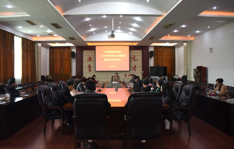 1554260510529043423.jpg 2019年意识形态工作联席会暨风险分析研判会.jpg